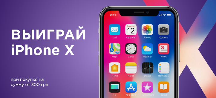 Впервые на MAKEUP! Выигрывайте iPhone X!